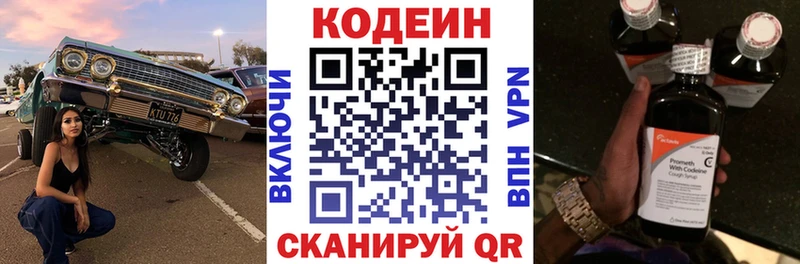 Кодеиновый сироп Lean напиток Lean (лин) Вилюйск